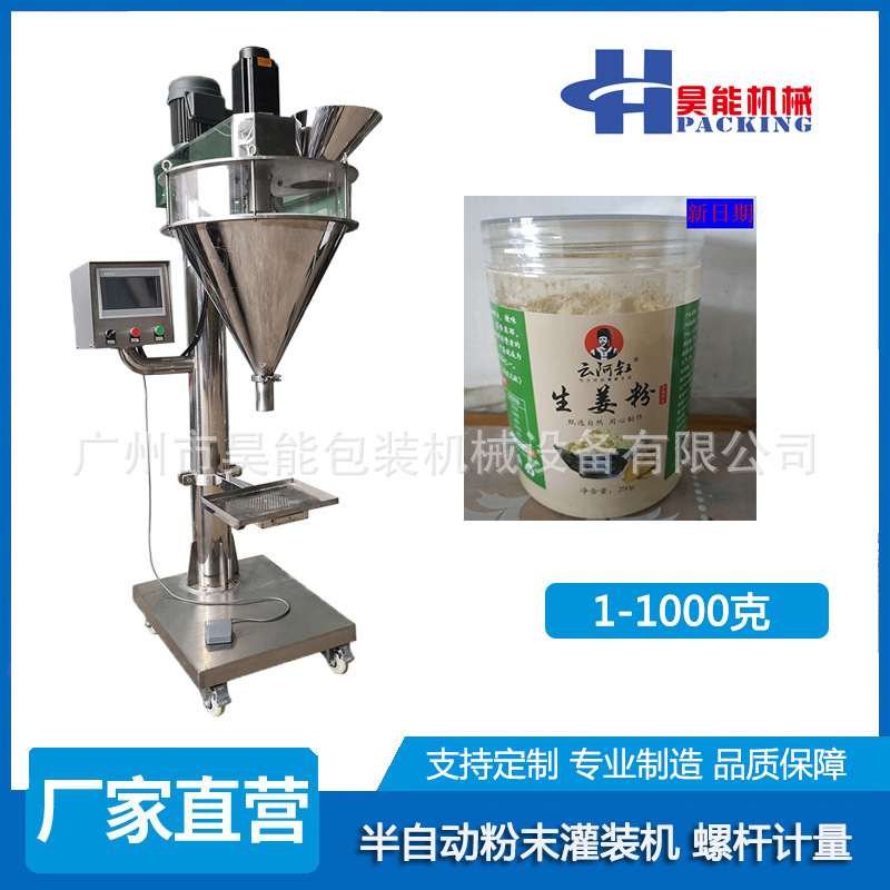 调味料200克粉末生姜粉灌装机HN-GZ螺杆计量滑石中药粉罐装机佛山