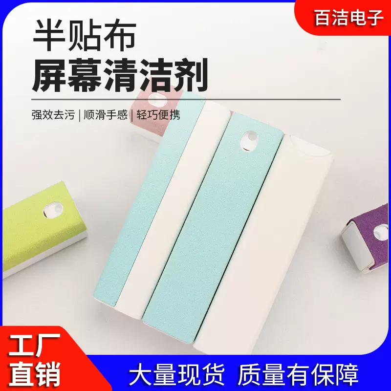 清洁神器手机擦屏幕防指纹防雾屏幕清洁剂喷雾器保护套装厂家直销