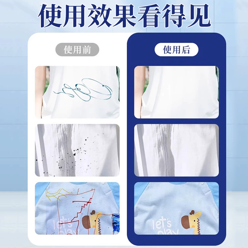记号笔迹清除剂去除衣服上墨水汁洗污渍中性笔渍净清洗剂清洁衣物|undefined