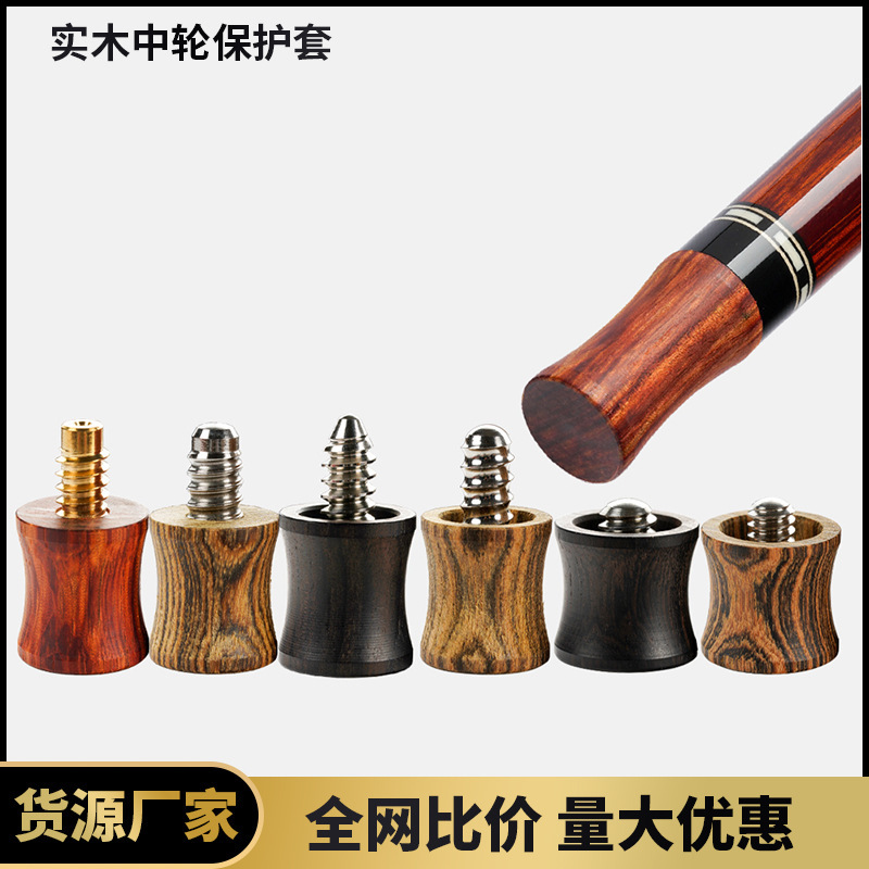 Billiard cue solid wood center wheel protective sleeve, threaded protective sleeve, billiard cue protective cap, cue sleeve, ball center wheel plug cap