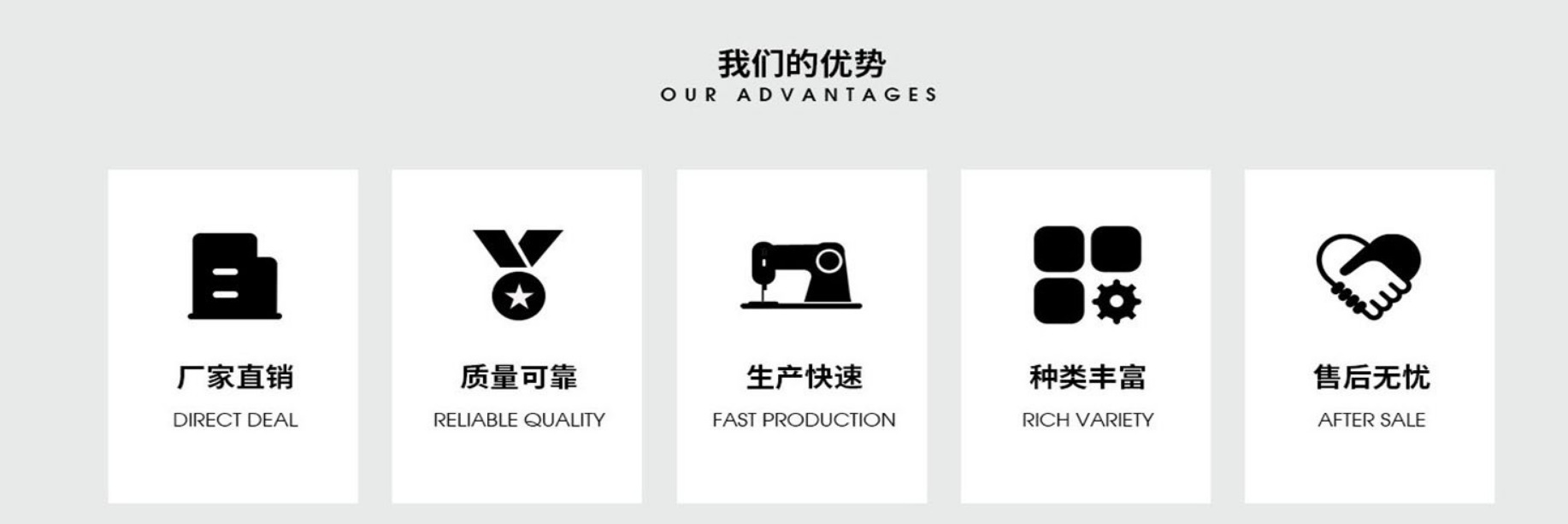我们的优势