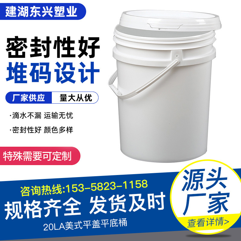 20L平盖凹底桶带盖密封广口桶涂料化工密封包装桶压盖圆形塑料桶