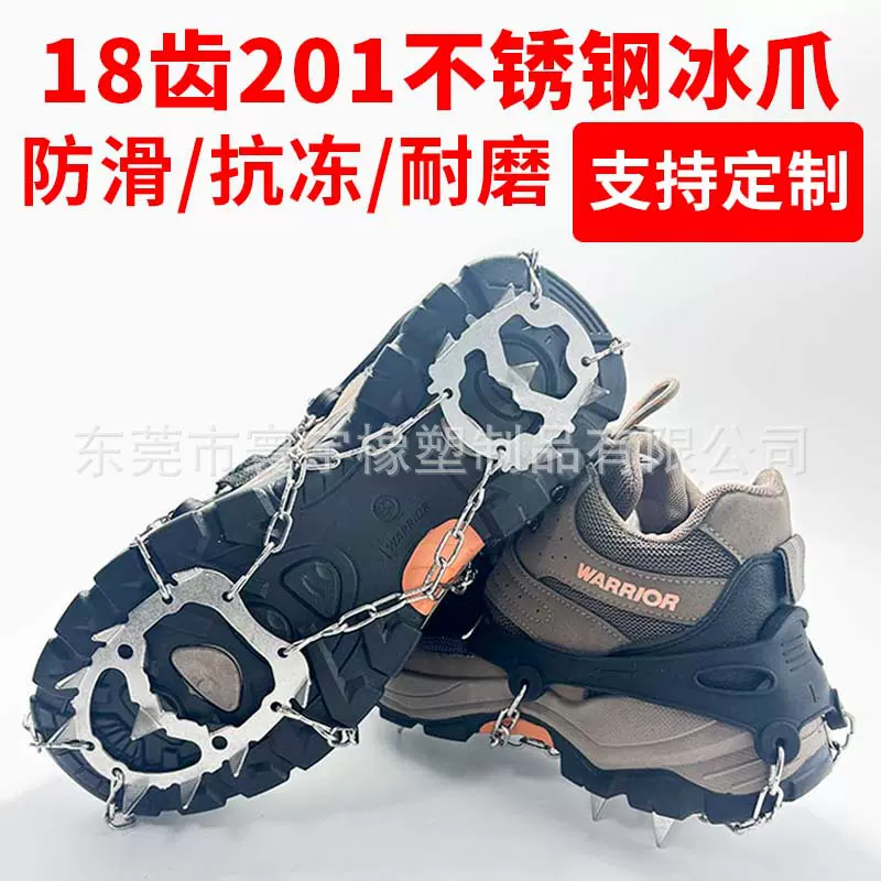 18齿不锈钢冰爪雪地户外装备防滑鞋套18齿硅胶不锈钢焊接链条冰爪
