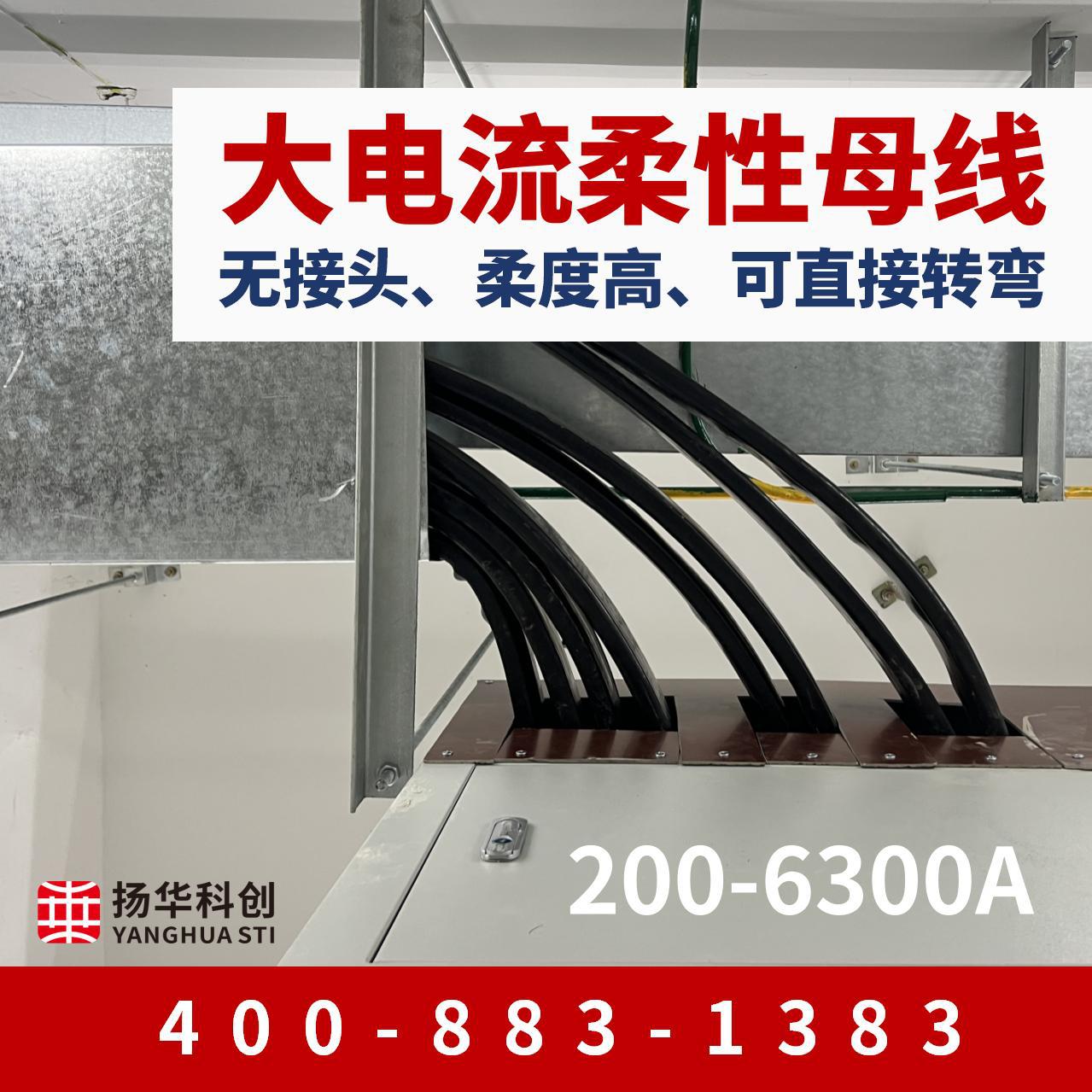 大电流柔性母线低烟无卤型母线槽IP68专利产品200A-6300A耐高温