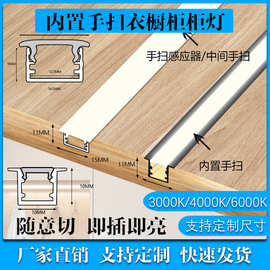 线条灯中间手扫LED感应灯手扫吊柜灯橱柜灯衣柜灯可调色侧光源