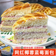 椰香蓝莓面包手工现做爆浆老式椰蓉蓝莓包果酱夹心早餐奶酪包蛋糕