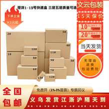 工厂直销现货纸箱1-13号电商邮政发货快递盒搬家特硬打包收纳箱子