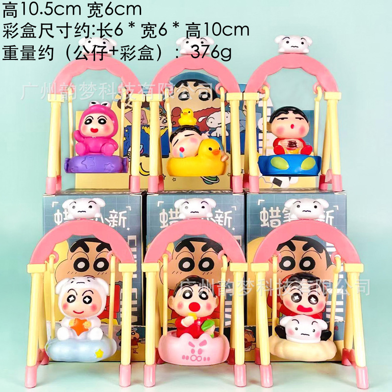 跨境包邮秋千小新手办盲盒心愿摇摇乐野原新之助扭蛋娃娃机摆件|undefined