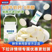 都市牧场特浓牛奶片高钙干吃纯奶片儿童零食无添加蔗糖奶贝胖东来