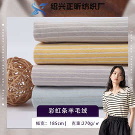 彩虹条羊毛绒 秋冬时装靠枕宠物复合面料厂家现货