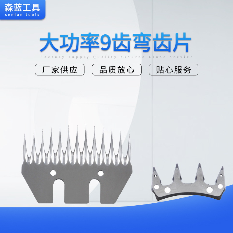 电剪刀羊毛剪子电动推子剪羊毛 手持式剃剪毛机 大功率9齿弯齿片