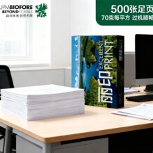 UPM丽印复印纸全木浆纸A4A3A5打印纸70克80克500张办公电脑打印纸