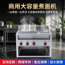 商用立式煮面炉多头分煮不串味面馆麻辣烫早餐店用多功能煮食设备