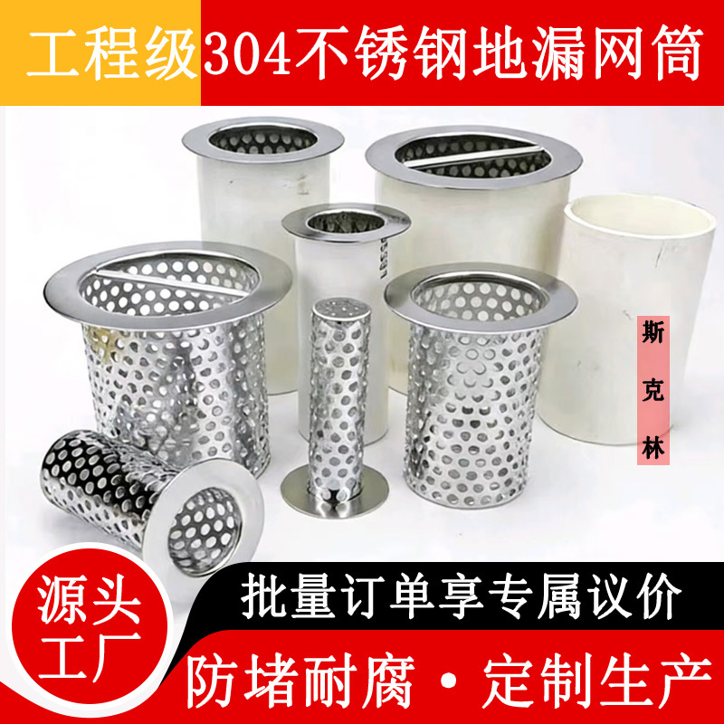 304不锈钢地漏网筒工程级加厚排水过滤网筒 厨房地漏芯防堵防鼠网