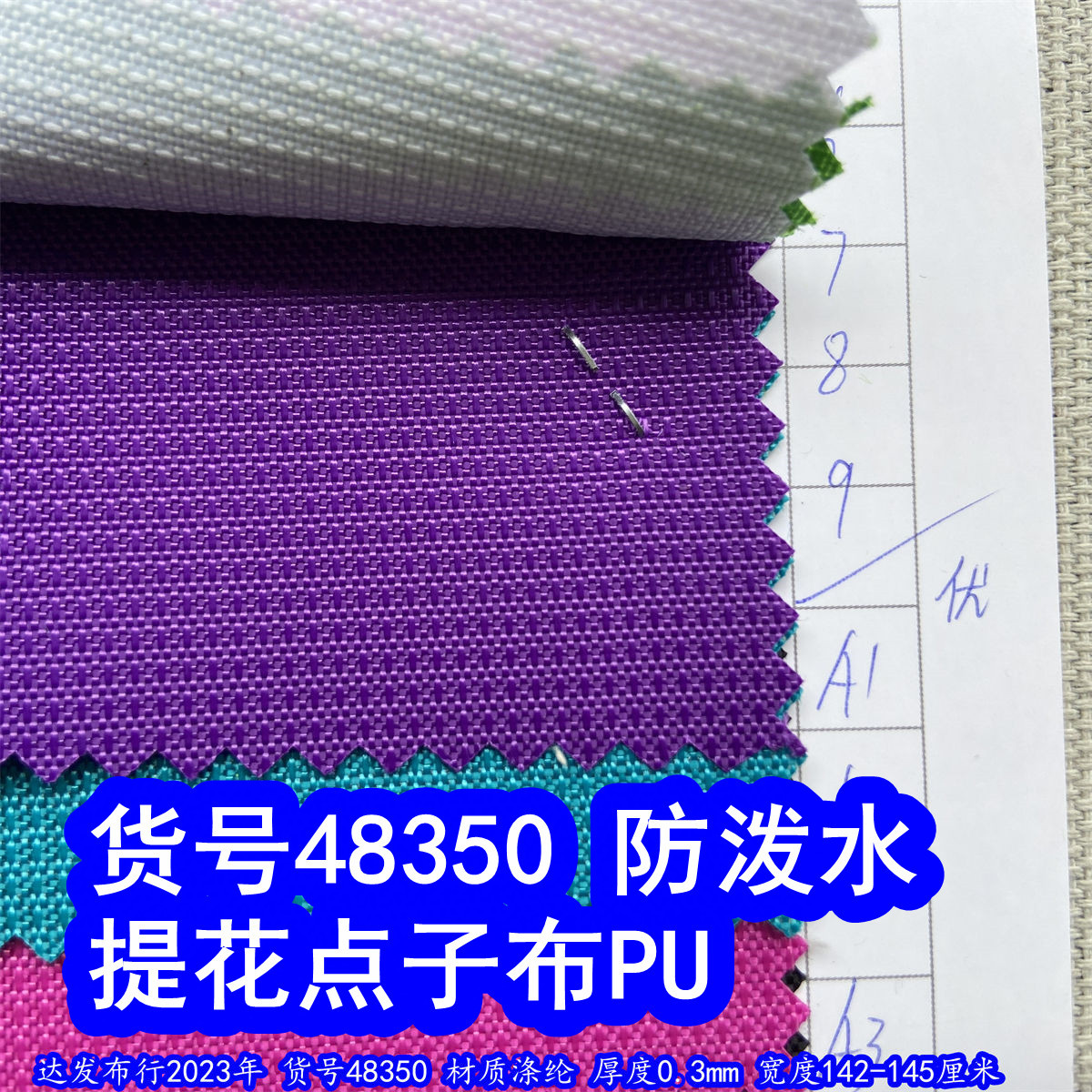 48350#款提花点子纹PU防泼水、小乱纹牛津布提花细纹布料