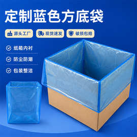 四方袋束口袋沙发家具包装薄膜袋防尘防潮纸箱袋方底袋蓝色