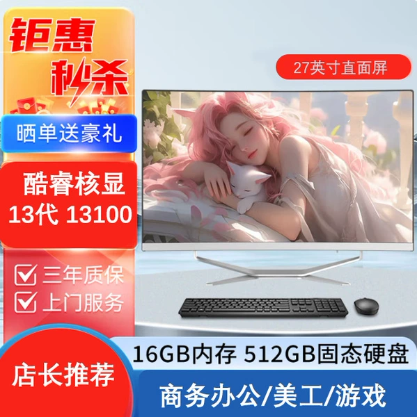 27 inches [13th generation-13100/16G/512G] Editing/Design/Game