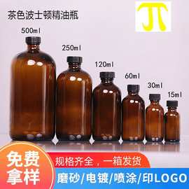 现货 15ml-480ml棕色精油瓶 30ml 60ml 250ml茶色波士顿瓶胶木盖