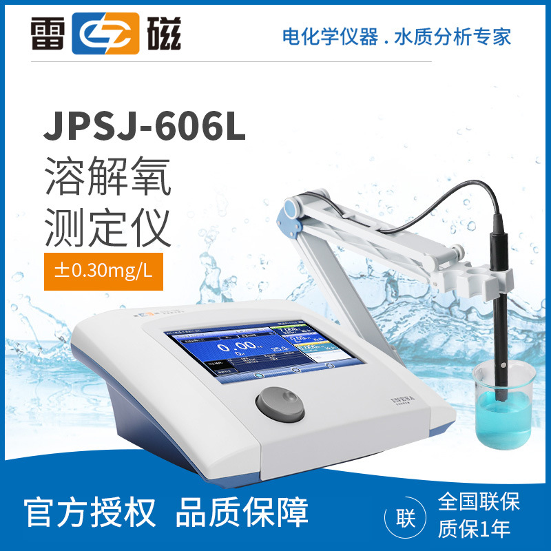 上海雷磁JPSJ-606L溶解氧测定仪 溶解氧分析仪便携台式溶氧分析仪