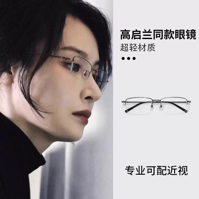 高启兰同款近视眼镜超轻无框眼镜架可配近视度数眼镜框素颜平光镜