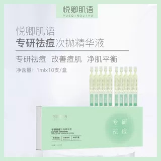 Yuerui Cosmetics (3回分) Yueri Skin Languageはニキビ除去のための二次エッセンスを専門に取り扱っています、30本入手可能|undefined