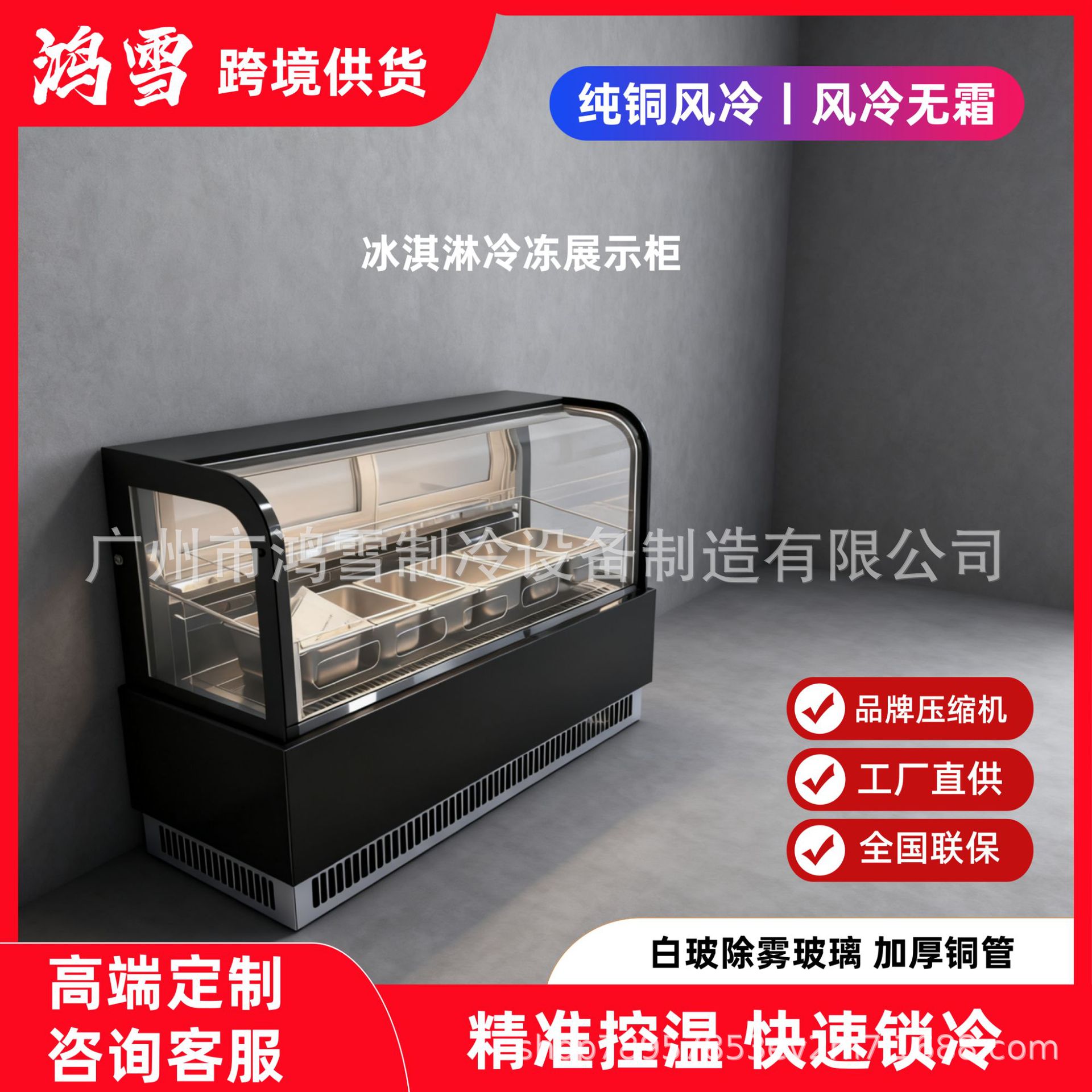 Hongxue Ice Cream Refrigerator Commercial Display Counter Type/Vertical/Ice Cream Freezer Freezer Display Cabinet