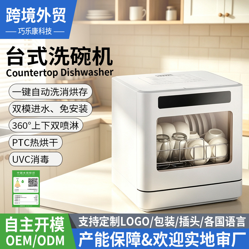 Comercio exterior transfronterizo lavavajillas de escritorio inteligente desinfección automática de alta temperatura sin instalación conveniente máquina de cepillado de platos venta directa