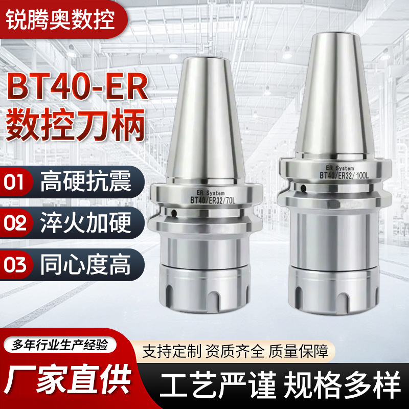 BT40系列数控刀柄CNC加工中心高精度ER11/16/20/25/32/40数控刀柄