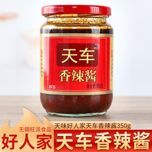 四川自贡特产天车牌香辣酱350g老字号豆花酱下饭辣椒酱调味酱包邮