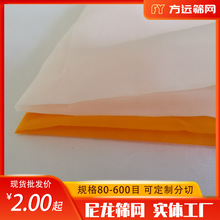 【80-600目】尼龙滤网 尼龙筛绢 尼龙网食品豆浆油漆工业水槽滤袋