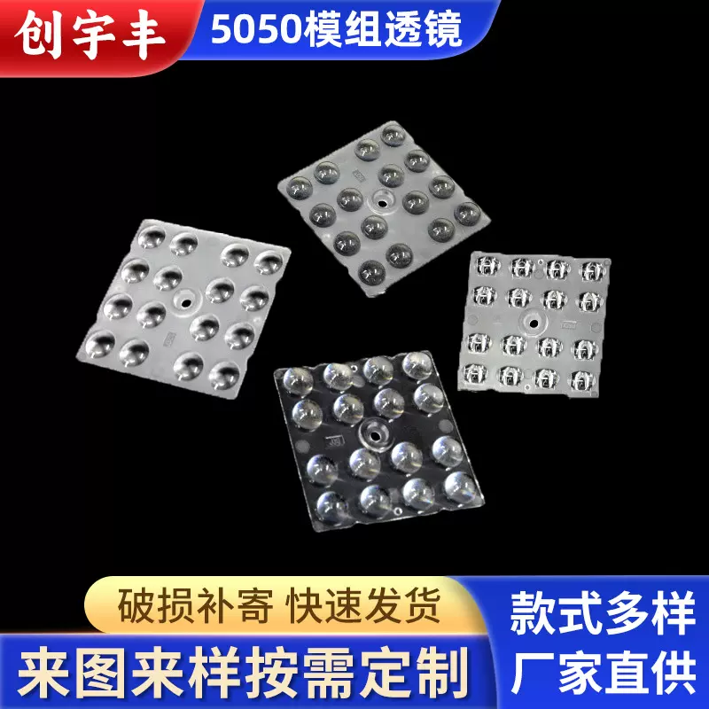 生产5050路灯模组透镜16合1透镜60度LED路灯透镜 户外投光灯透镜