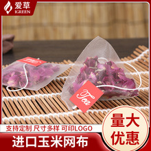 日本玉米纤维丝网布泡花茶包袋可降解一次性过滤袋子三角空茶袋