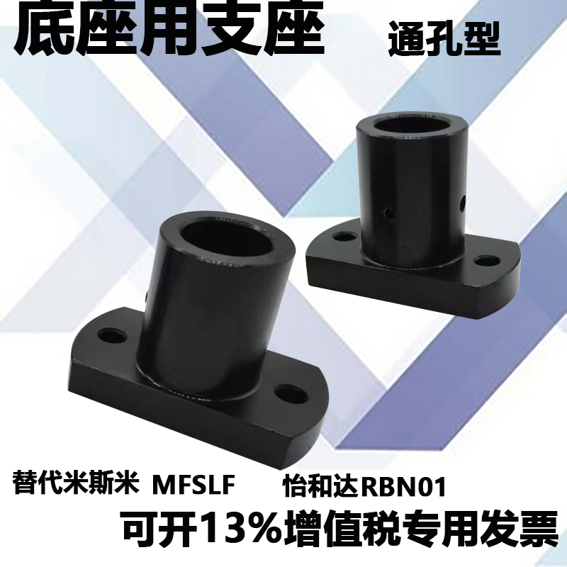 简易通孔型安装用底座  对边法兰 RBN01 RBN03 RBN31 MFSLF LFSBF