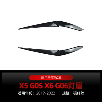 Suitable for 2019-2022 Bmw Bmw Lamp eyebrow - carbon-fiber-pattern2019-2022
