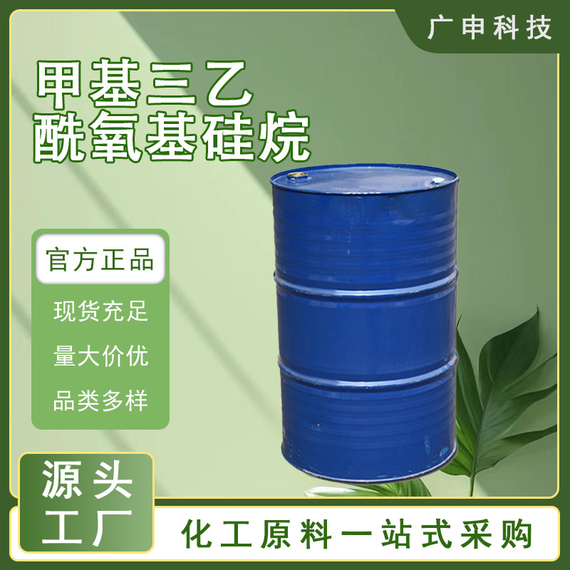 供应 甲基三乙酰氧基硅烷 TM-002硅烷交联剂 量大优惠