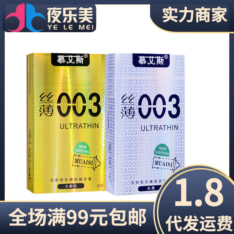 Moais Silk Thin 003 Condoms 12-Pack Condoms Unmanned Sales Store Supply Family Planning Supplies Wholesale Byt