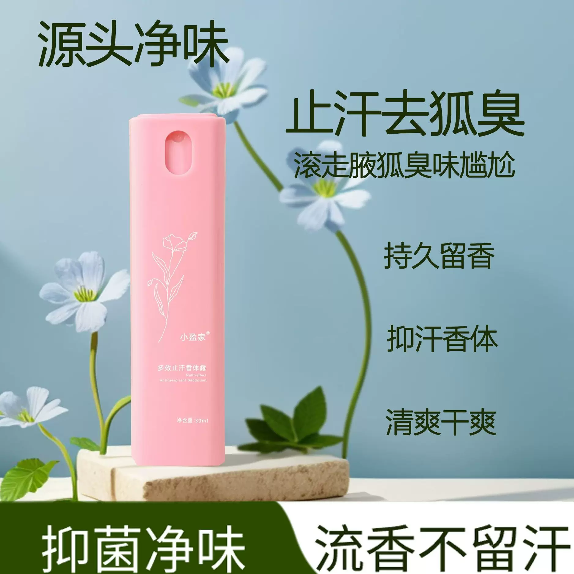 香体露草本除汗臭喷雾去汗味狐臭专用喷剂腋下除臭工厂批发定制