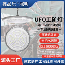 UFO工矿灯厂家批发圆形防水飞碟灯天棚仓库车间厂房照明led工矿灯