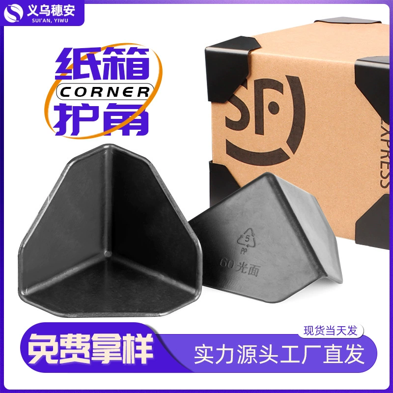 Картонная коробка с тремя гранями упаковки защиты мебельная упаковка коробка пластиковая упаковка угловая логистическая обертка треугольная пластиковая защита