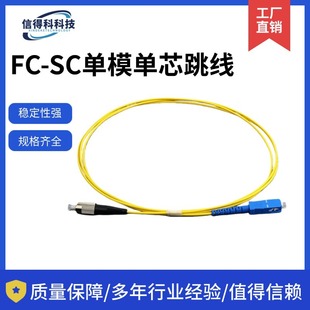 单模光纤跳线 单芯FC-SC接口 电信级铠装尾纤 监控设备延长线-阿里巴巴