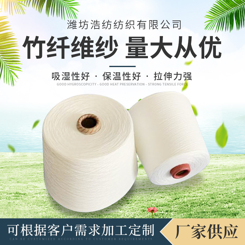 Bamboo fiber yarn haopang textile bamboo fiber yarn 21 fine denier bamboo fiber yarn online production