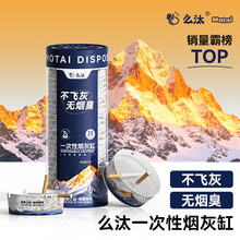 么汰新品珠穆朗玛峰一次性烟灰缸加大加厚防飞灰爆款自带灭烟沙