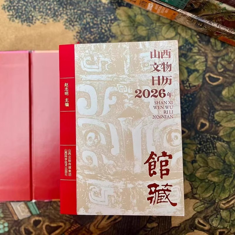 山西文物日历2026年馆藏 精选山西三百余件珍贵文物 艺术鉴赏收藏|undefined