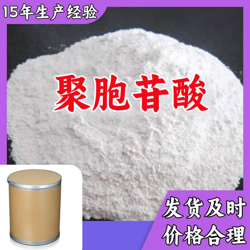 聚胞苷酸 poly:C 源头工厂工业级工厂直供20年生产经验上海山东