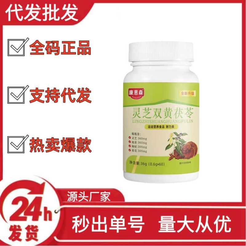 Consen Ganoderma Double Yellow Fuling Douyin Kuaishou Pinduoduo ホットスタイル卸売ドロップシッピング OEM|undefined