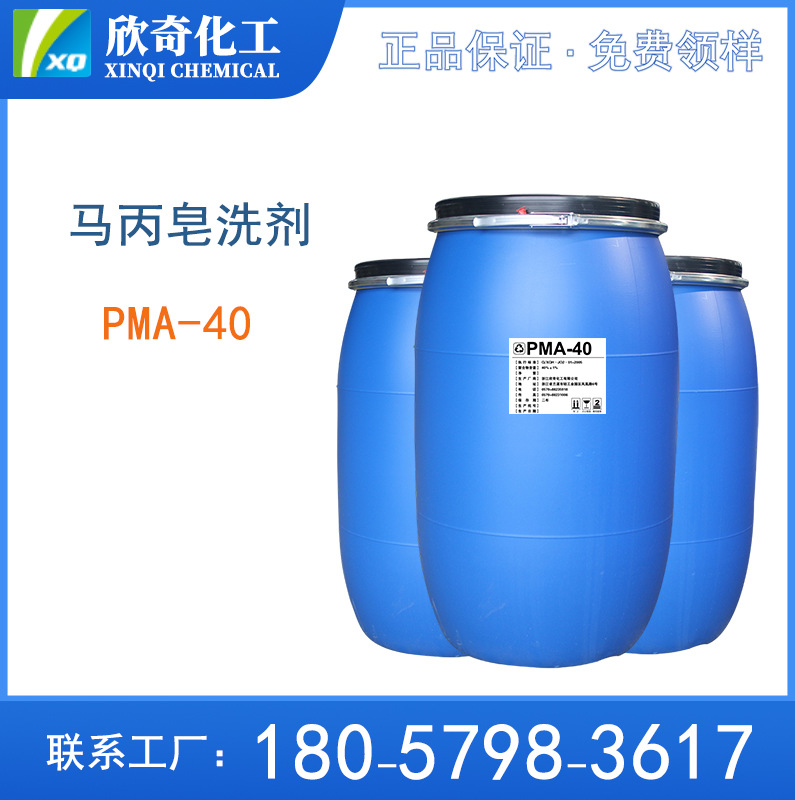 浙江欣奇丙烯酸马来酸共聚物钠盐皂洗剂纺织印染助剂配方高效分散