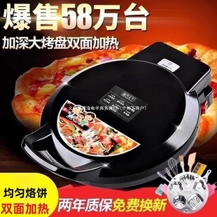 Electric Pancake Maker for Home Use, Double-Sided Heating, Automatic Power-Off, Deepened and Enlarged Pancake Pan, Genuine Product