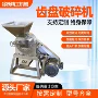养殖304五谷不锈钢破碎机
