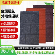 金属墙面保温装饰板别墅岗亭用家装建材聚氨酯金属雕花外墙保温板