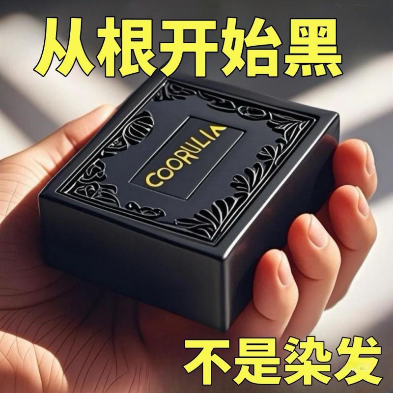侧柏叶墨旱莲五黑养发皂|undefined